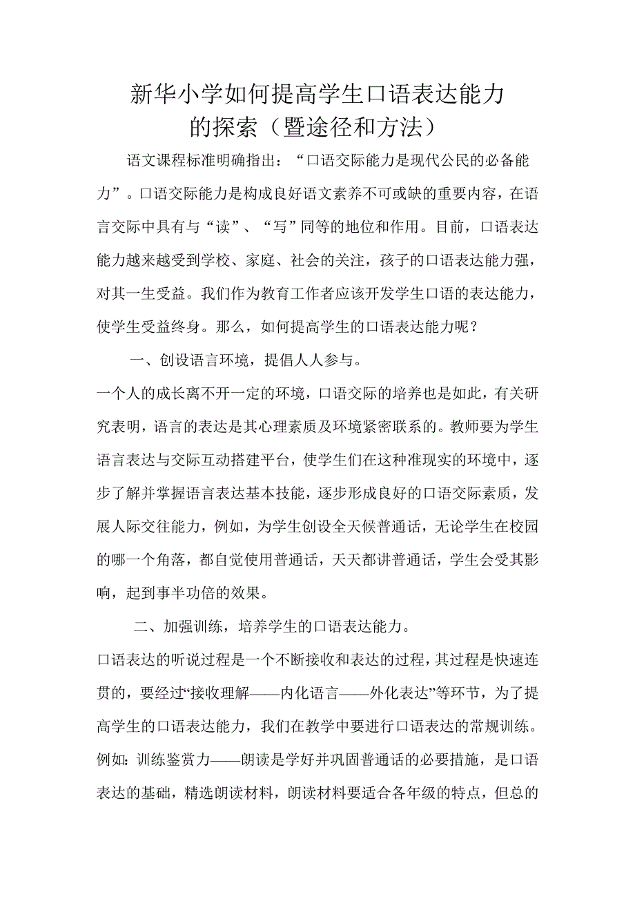 积极探索有效提高中小学生口语表达能力的tu径和方法_第1页