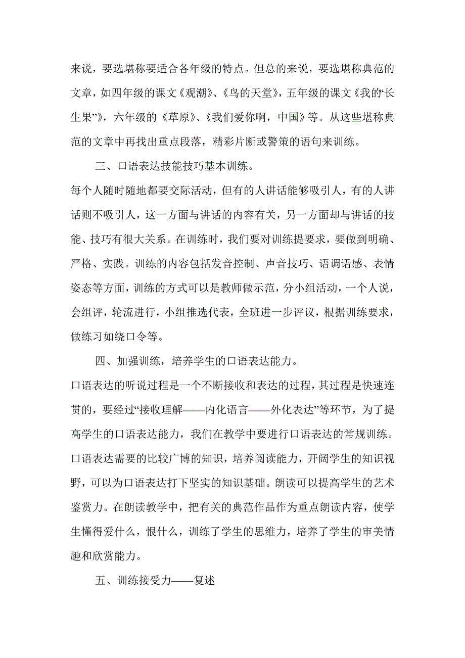 积极探索有效提高中小学生口语表达能力的tu径和方法_第2页