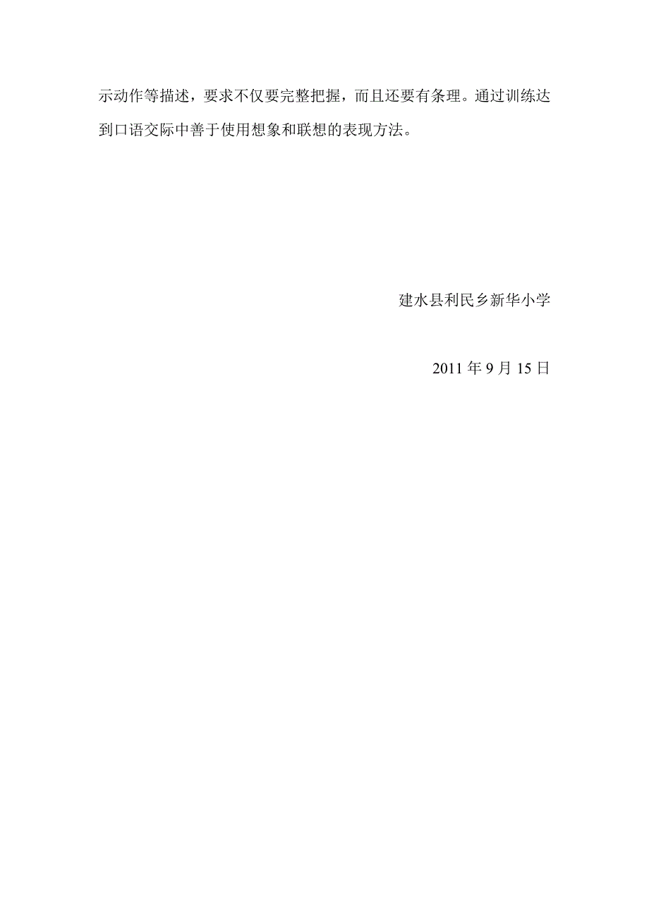 积极探索有效提高中小学生口语表达能力的tu径和方法_第4页