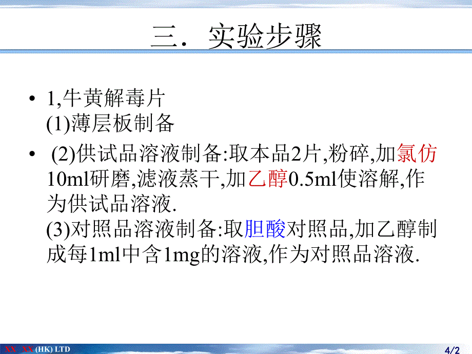 中药制剂薄层鉴别_第4页