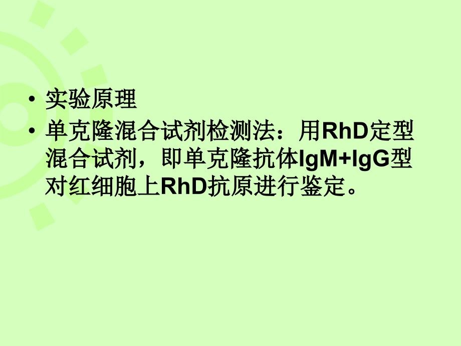RhD血型鉴定_第2页