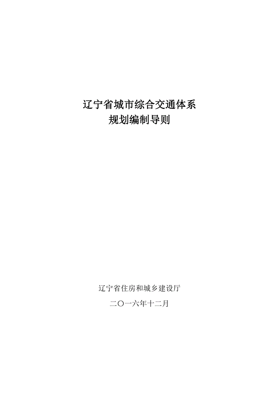 辽宁省城市综合交通体系_第1页