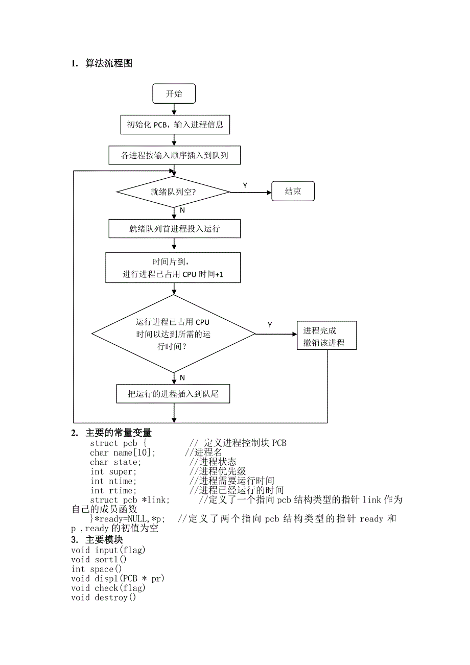 操作系统进程调度实验_第2页