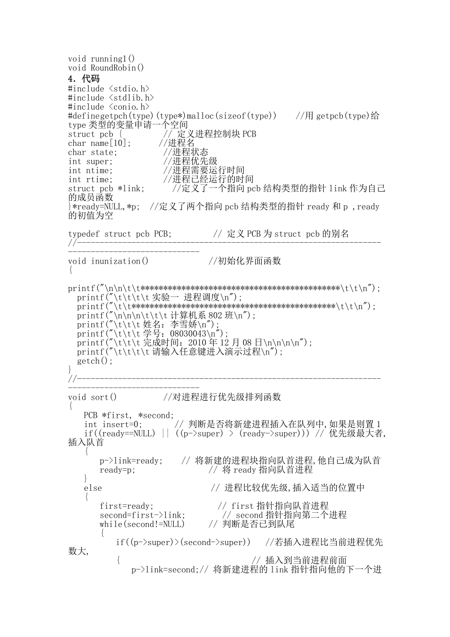 操作系统进程调度实验_第3页