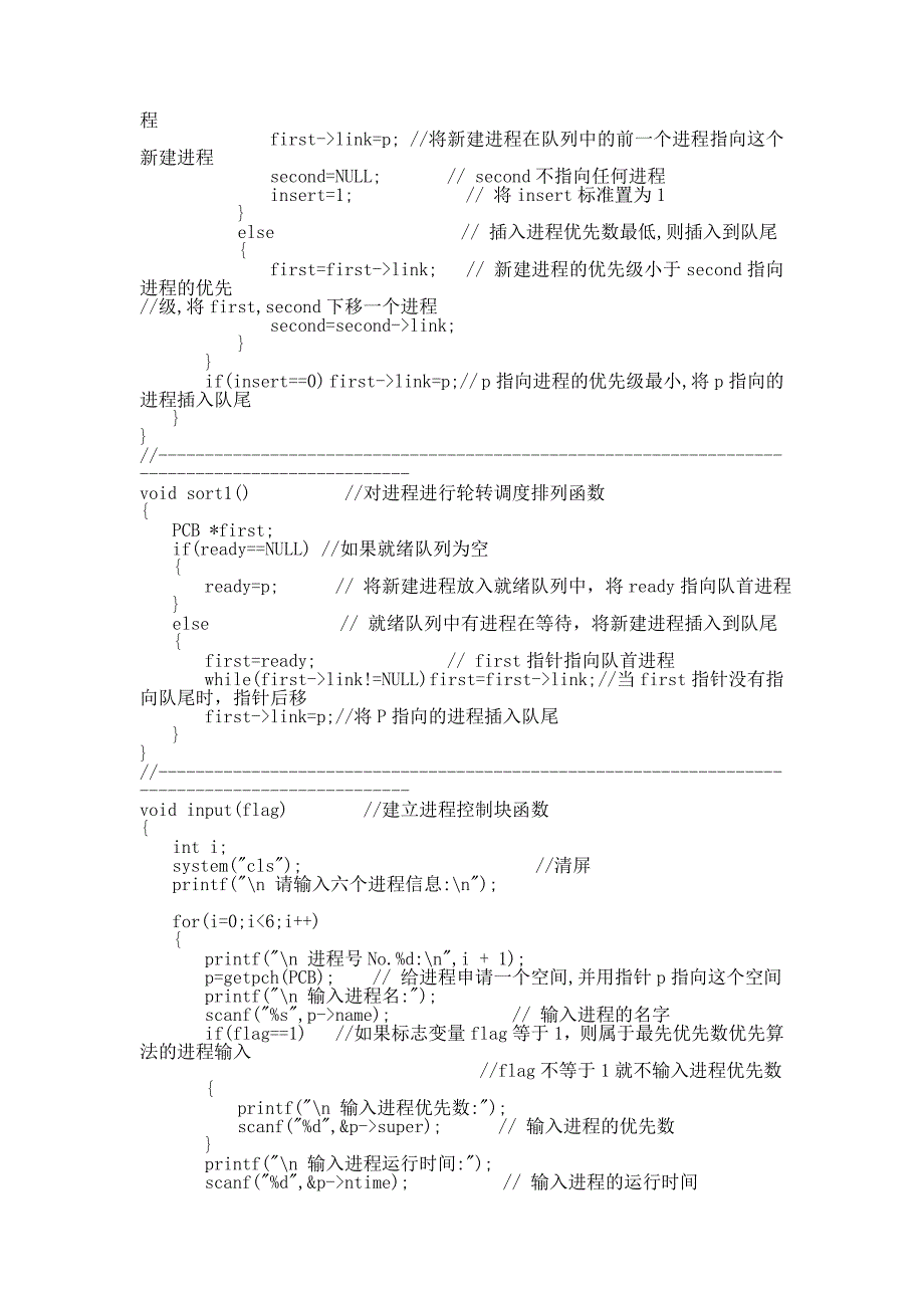 操作系统进程调度实验_第4页