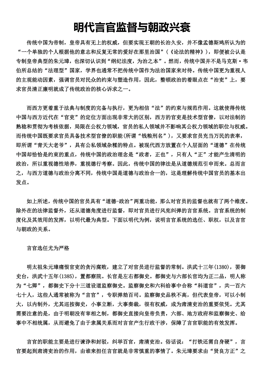 明代言官监督与朝政兴衰_第1页