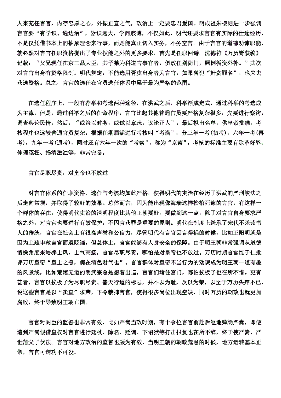 明代言官监督与朝政兴衰_第2页