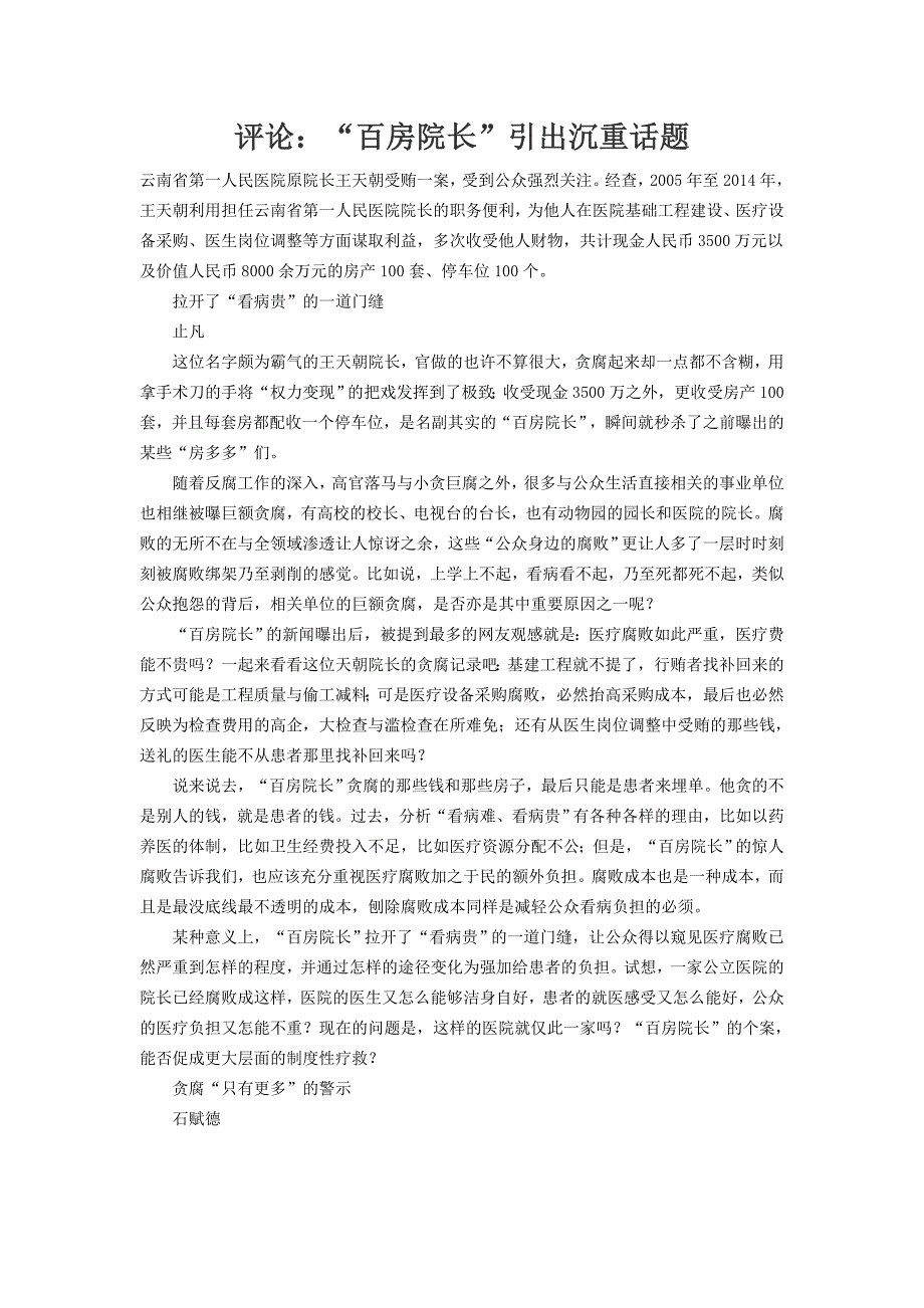 百房院长实事背景_第1页