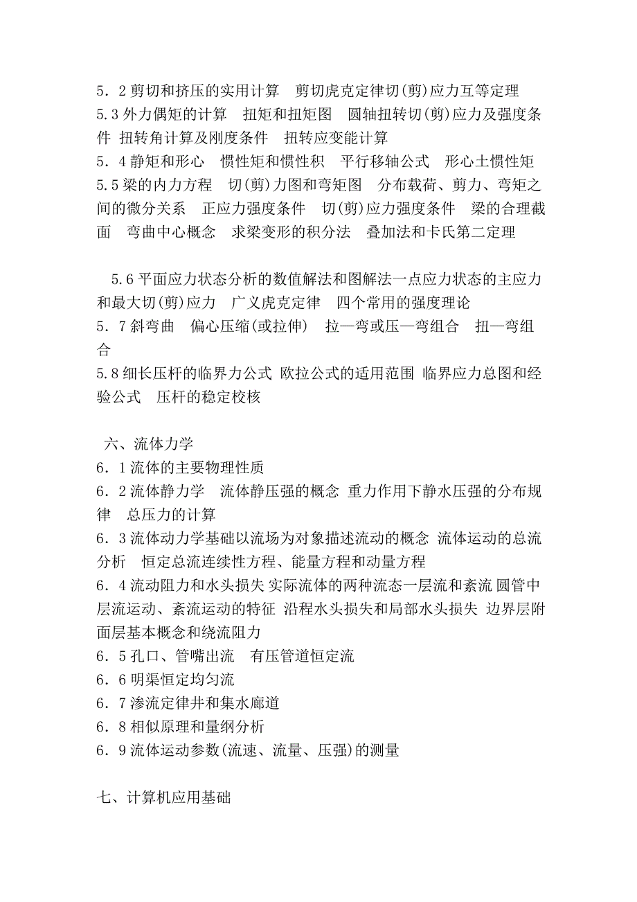 注册公用设备师(给排水)考试科目_第4页