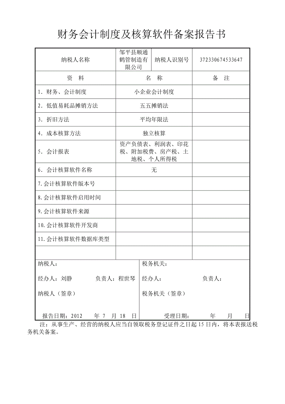 财务会计软件备案_doc_第1页