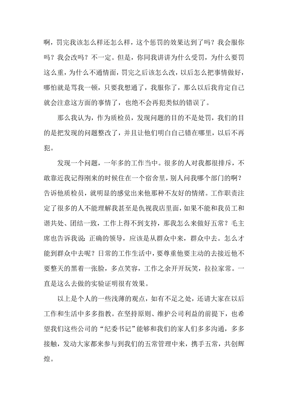 质检部高级质检员个人年终总结_第3页