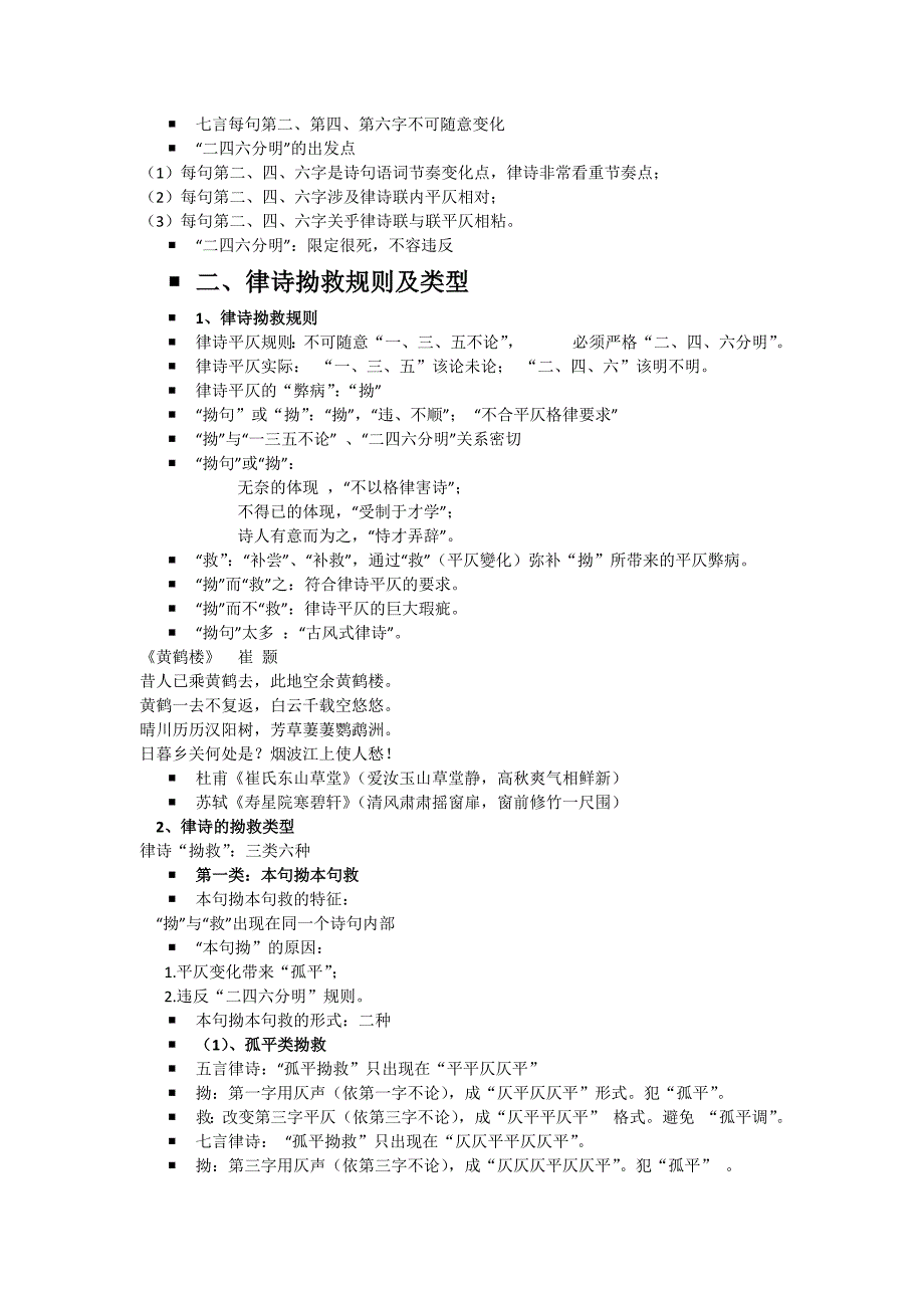 诗体演变与律诗平仄特征_第2页