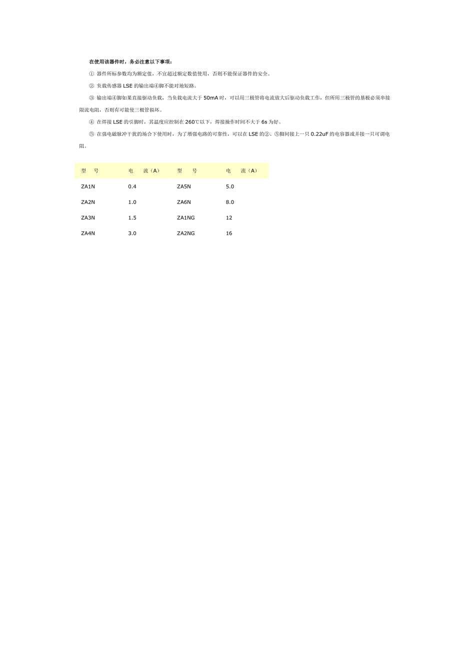 全自运逆变电路 文档 (2)_第3页