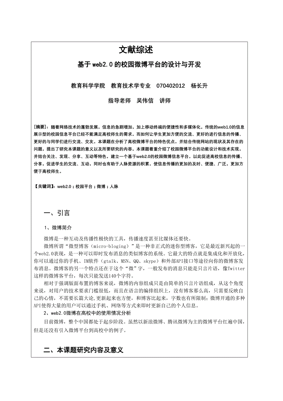 基于web2.0的校园微博信息平台文献综述_第2页