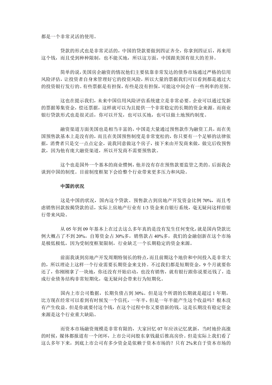 新政下房产的金融创新与融资渠道多元化_第2页