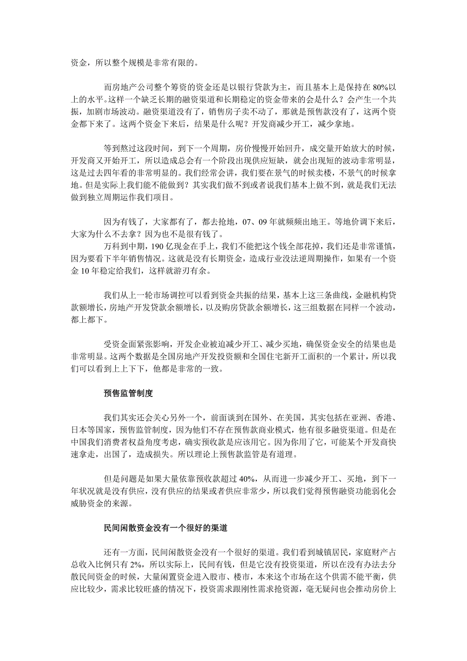 新政下房产的金融创新与融资渠道多元化_第3页