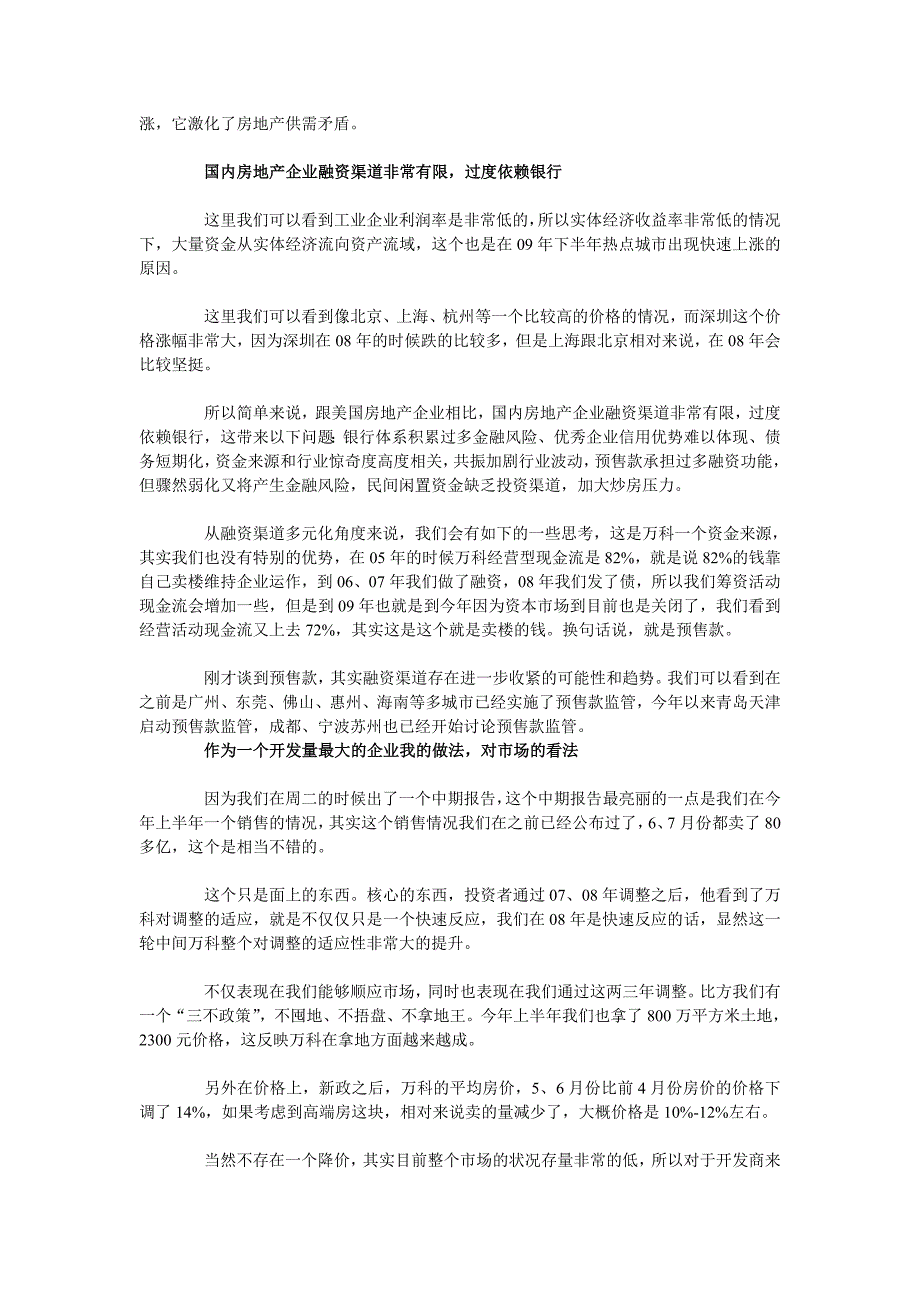 新政下房产的金融创新与融资渠道多元化_第4页