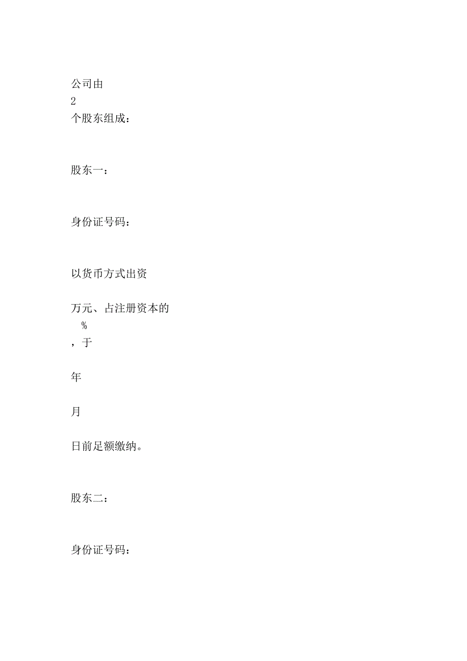 有限公司章程__  __第一章_第4页