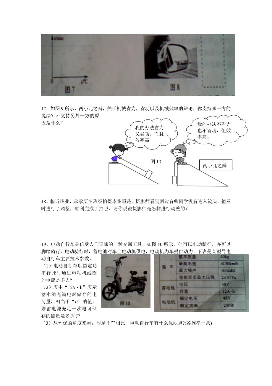 江西省2011年中等学校招生考试物理试卷及答案_第3页
