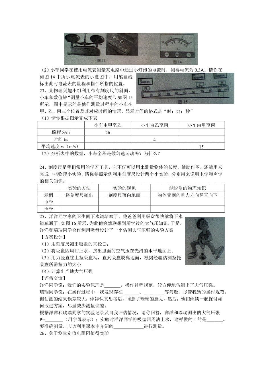 江西省2011年中等学校招生考试物理试卷及答案_第5页