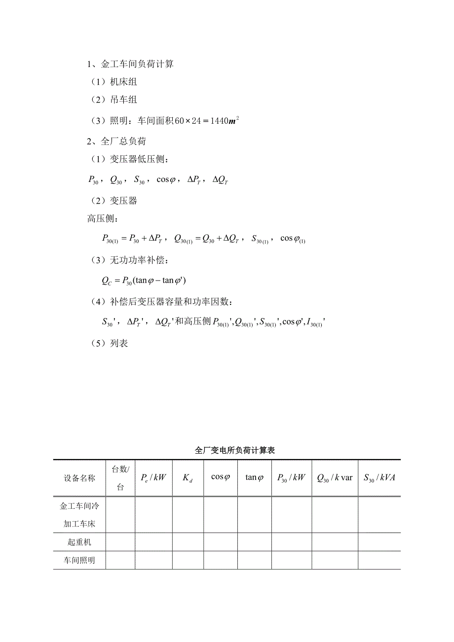 案例-金工车间_第3页