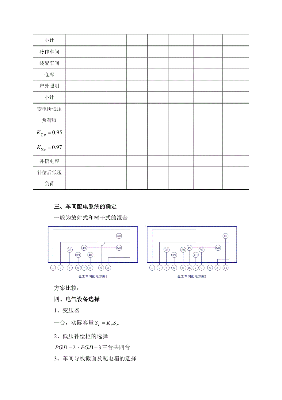 案例-金工车间_第4页