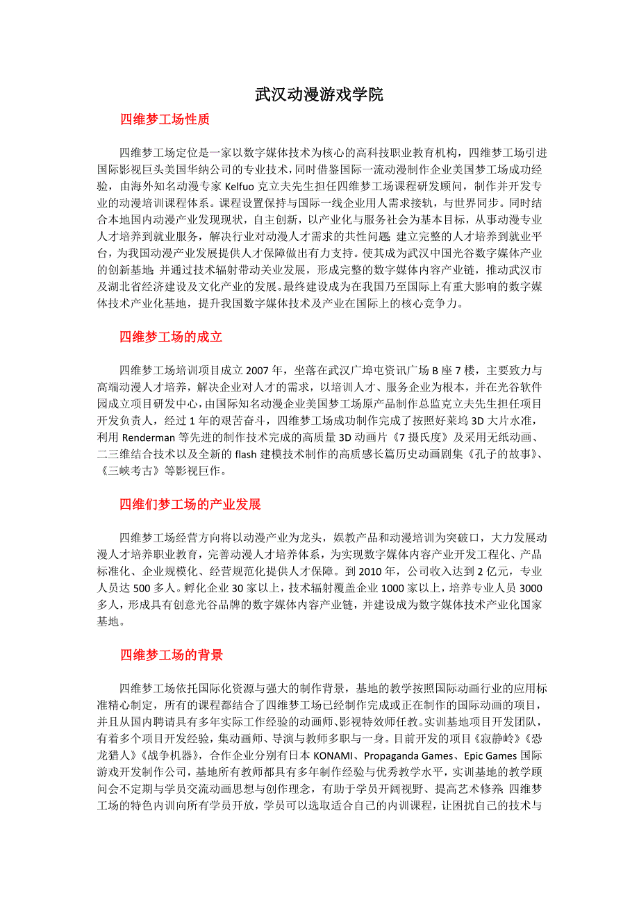 武汉动漫游戏学院_第1页