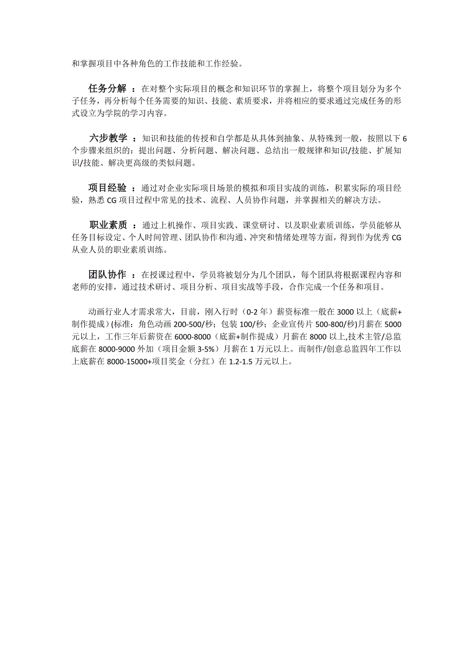武汉动漫游戏学院_第4页