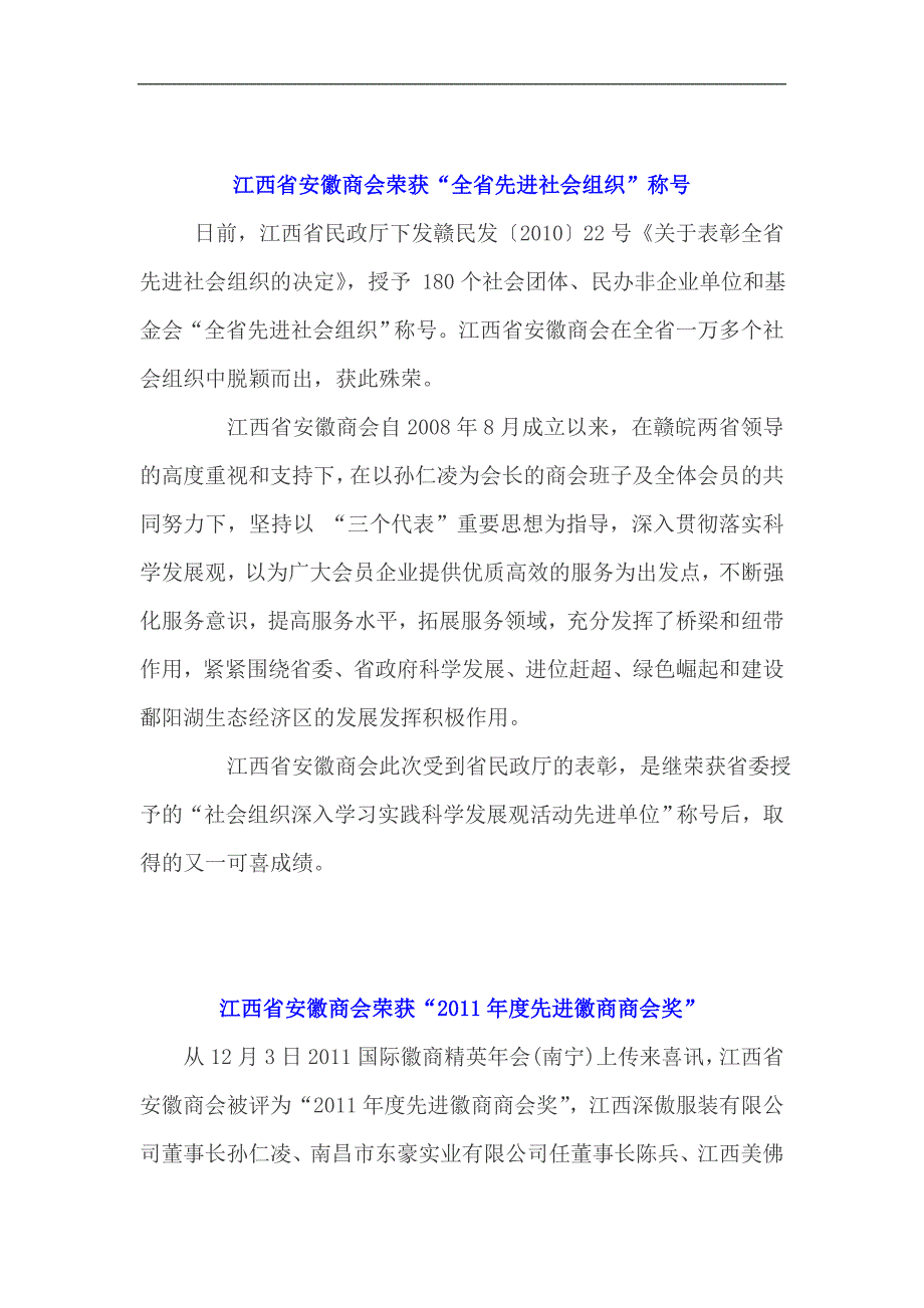 江西省安徽商会被评为社会组织先进单位_第2页