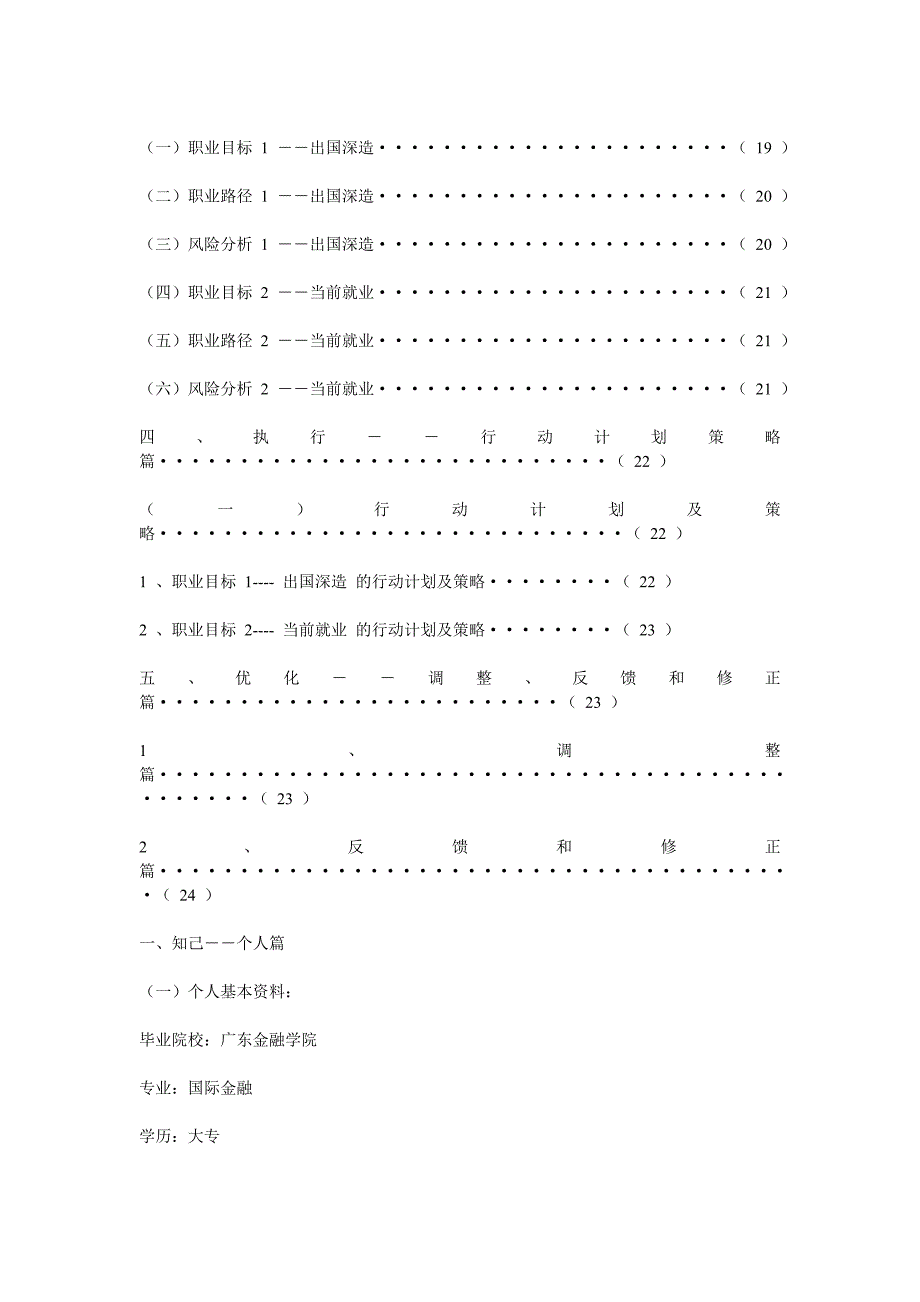 国际金融专业学生职业生涯规划书_第2页