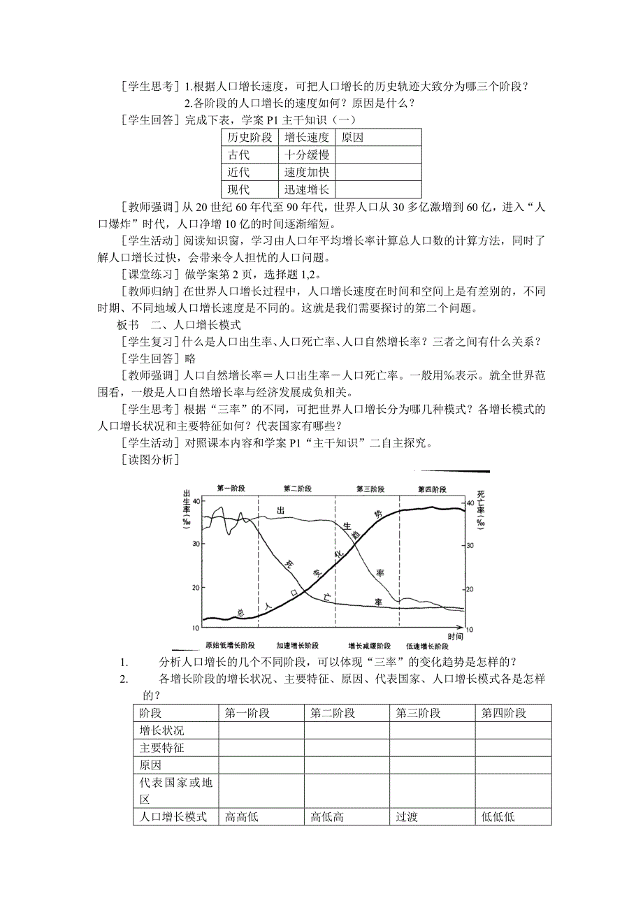 《人口与地理环境》学案_第2页