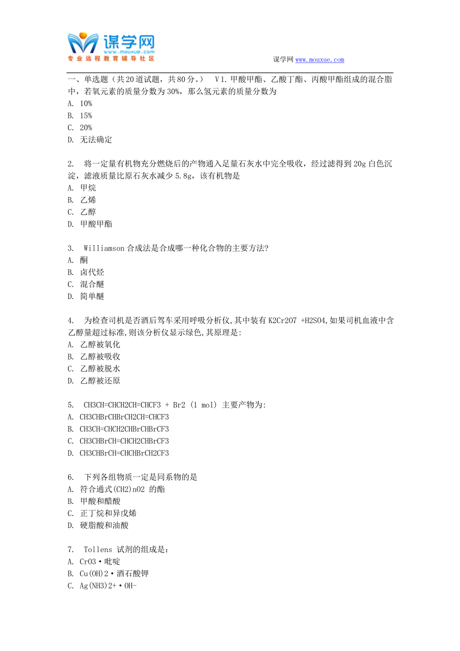 吉大17春秋学期《有机化学》在线作业一_第1页