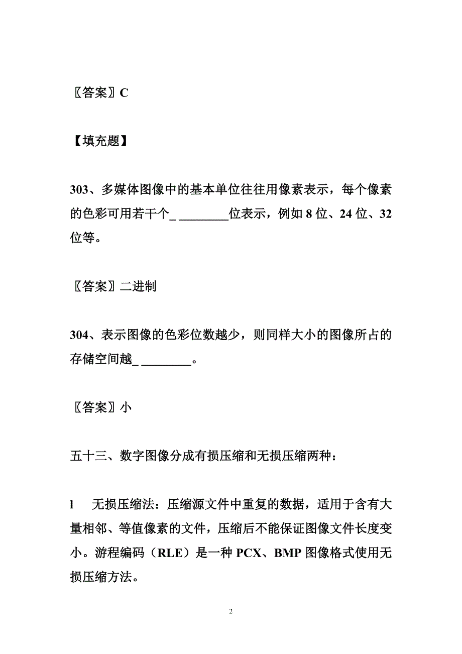 上海市高等学校计算机等级考试一级理论题部分·复习_第2页