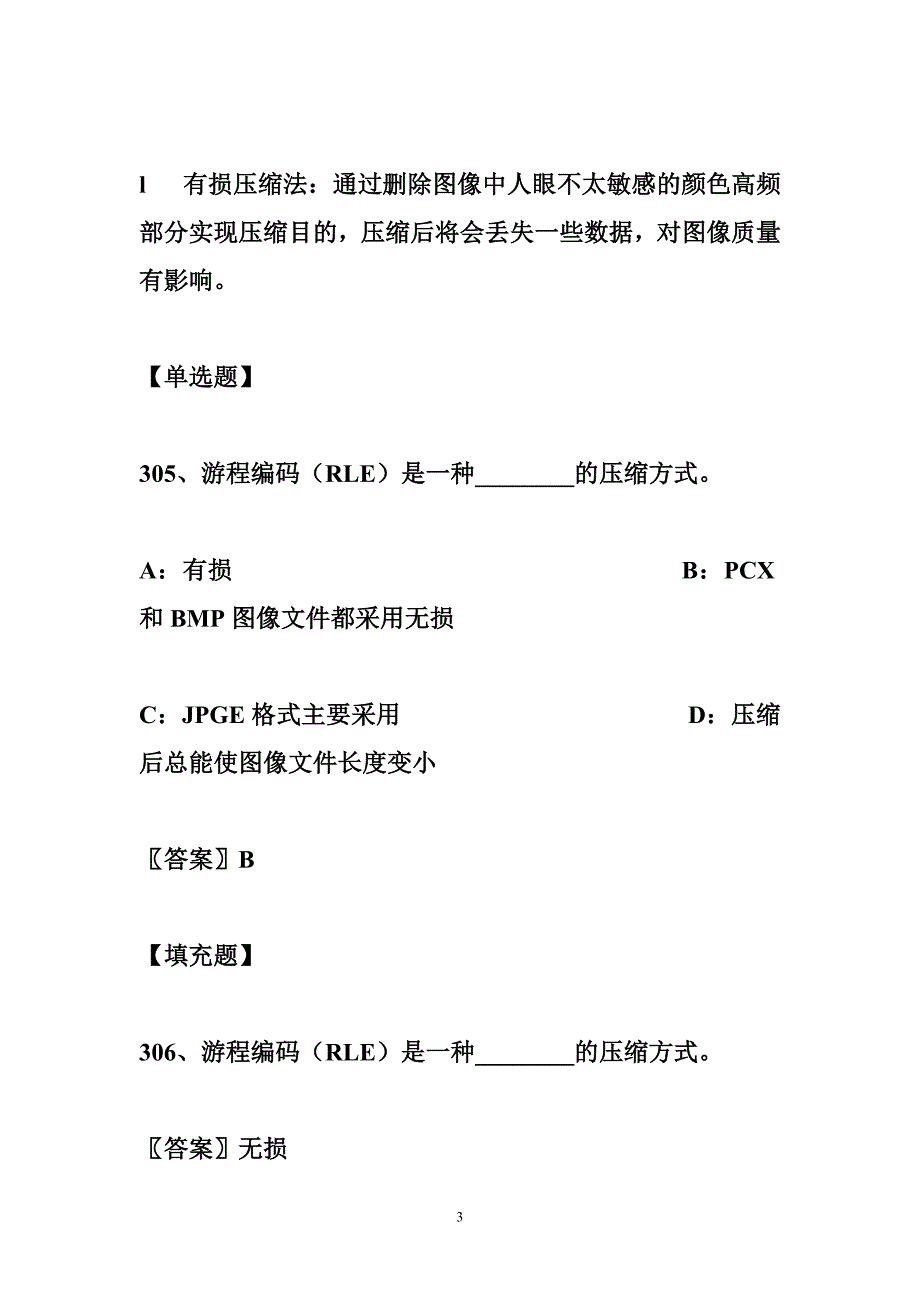 上海市高等学校计算机等级考试一级理论题部分·复习_第3页