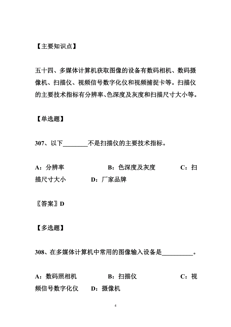 上海市高等学校计算机等级考试一级理论题部分·复习_第4页
