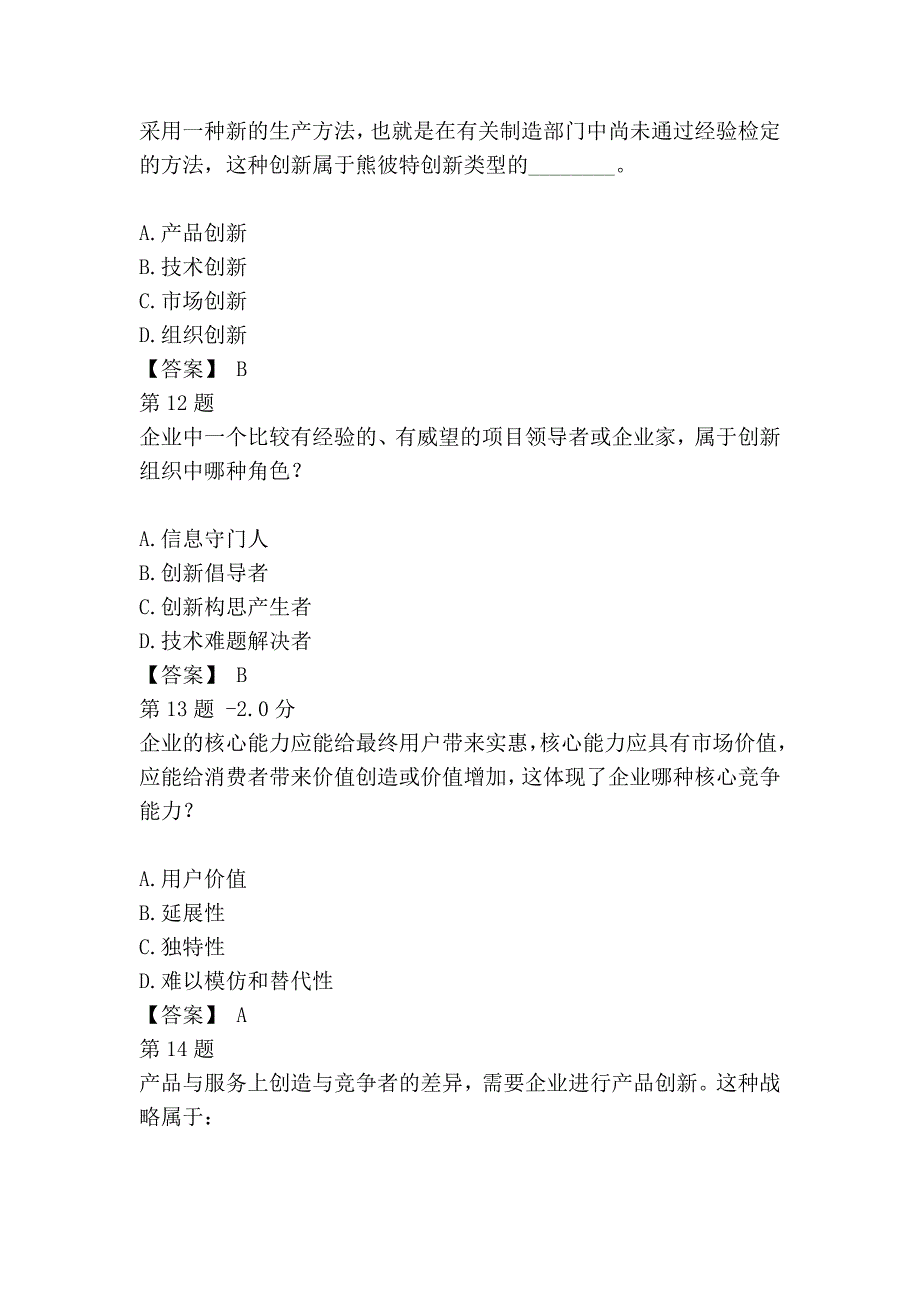 科技创新与美好安徽建设_第4页