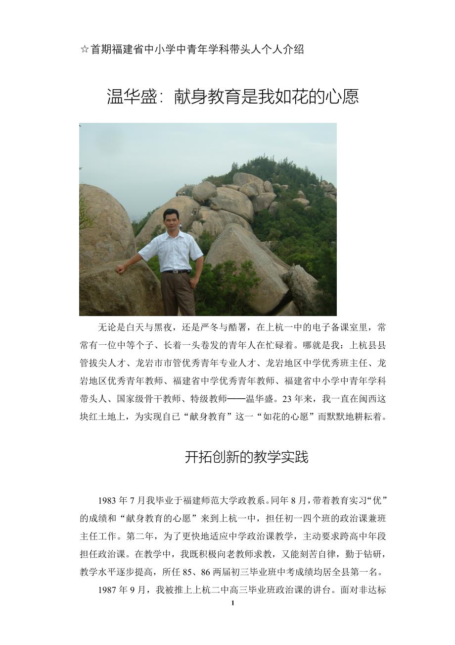 首期福建省中小学中青年学科带头人个人介绍_第1页