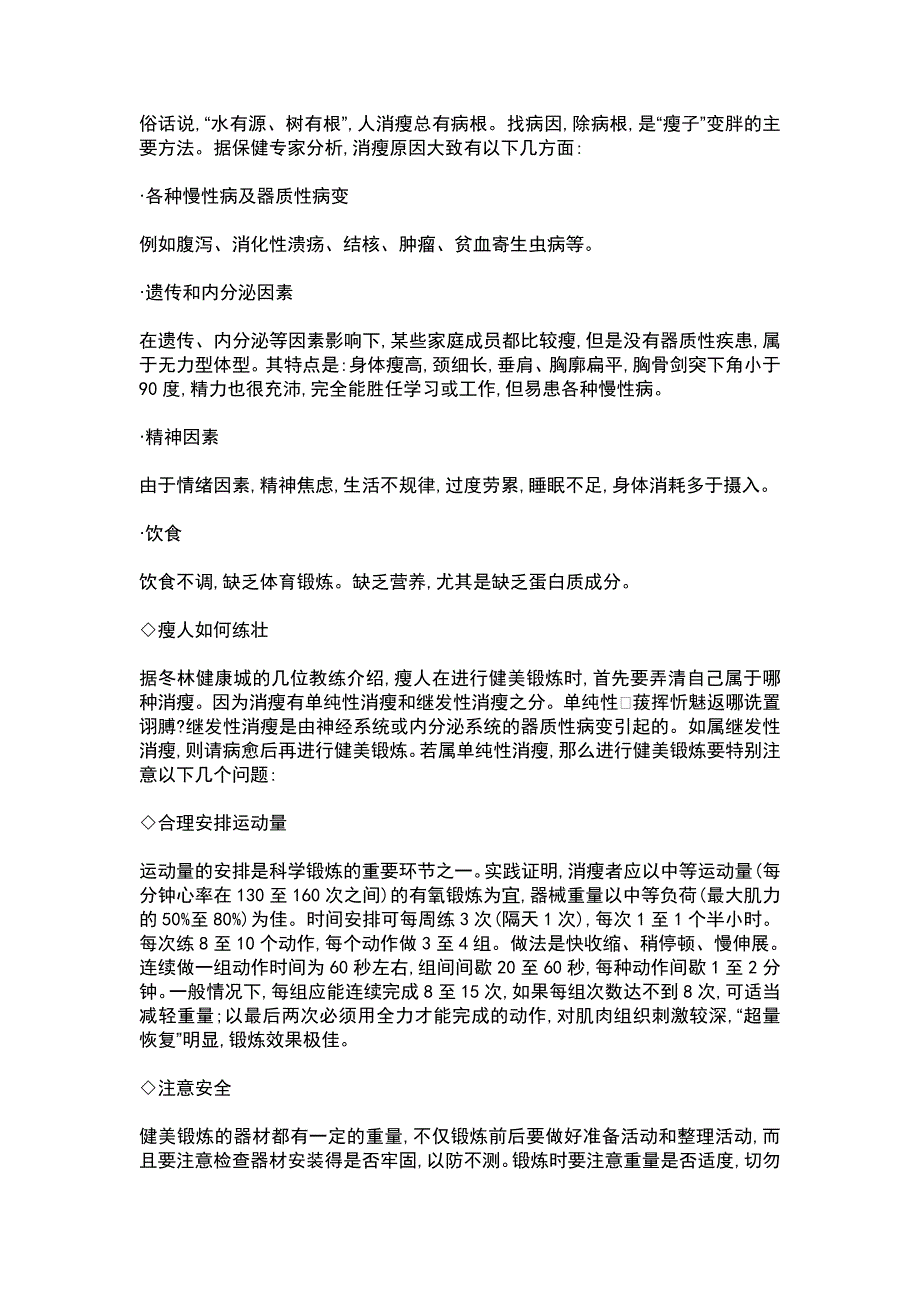 消瘦原因大致有以下几方面_第1页