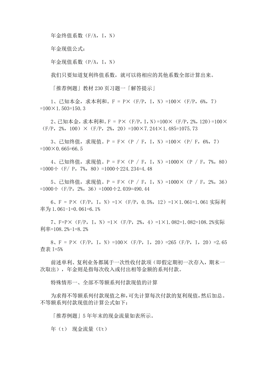 2010年自考经济类管理会计复习资料九_第2页