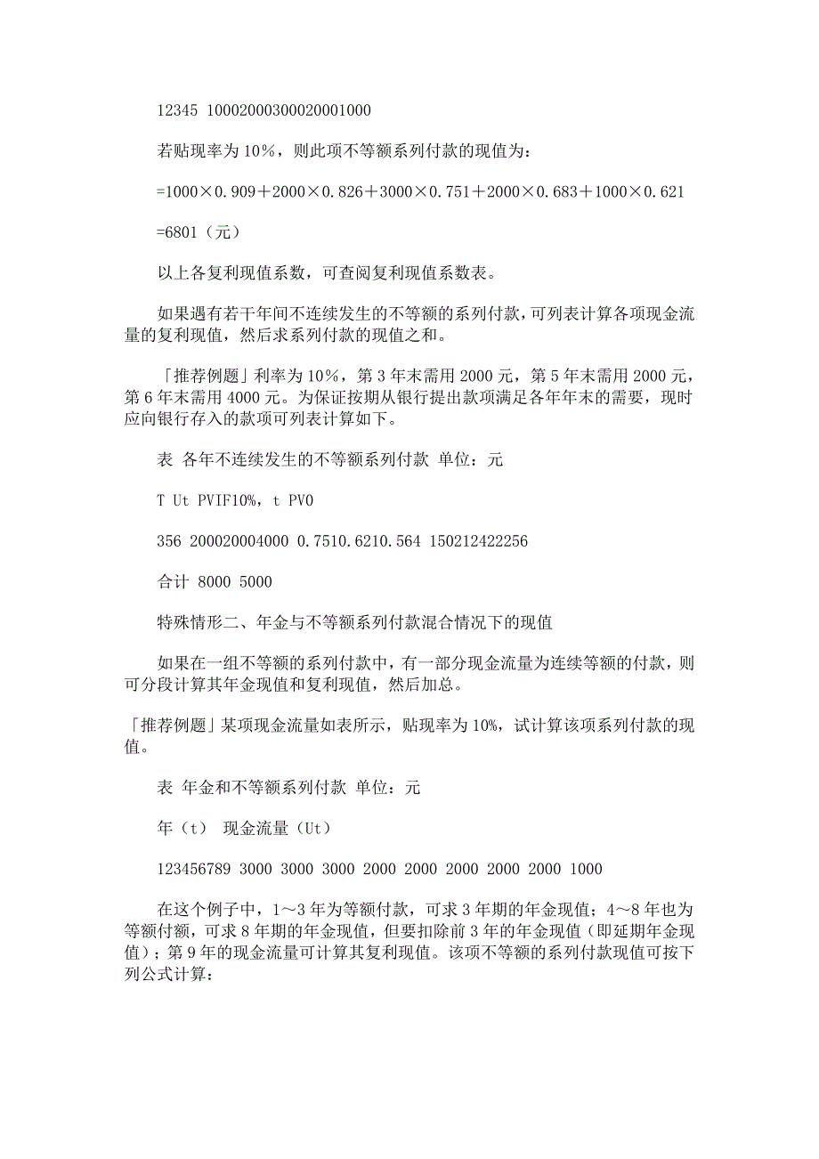 2010年自考经济类管理会计复习资料九_第3页