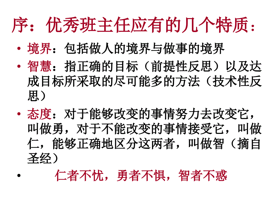 班主任工作技巧广州市第四十七中学林秀惠_第3页