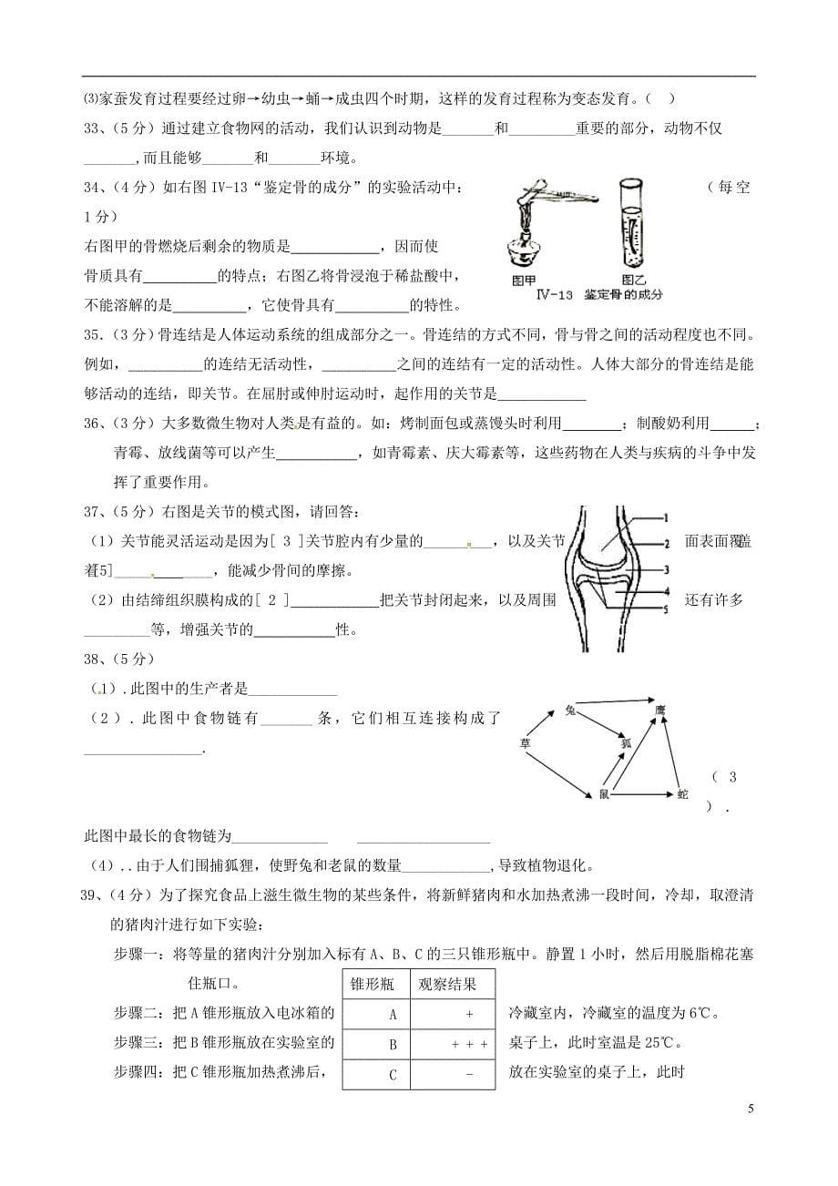 福建省永定县湖坑中学2013-2014学年八年级生物上学期期中试题_第5页