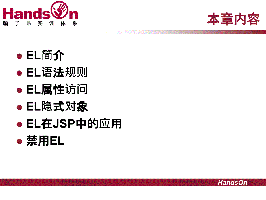 EL表达式精简_第2页