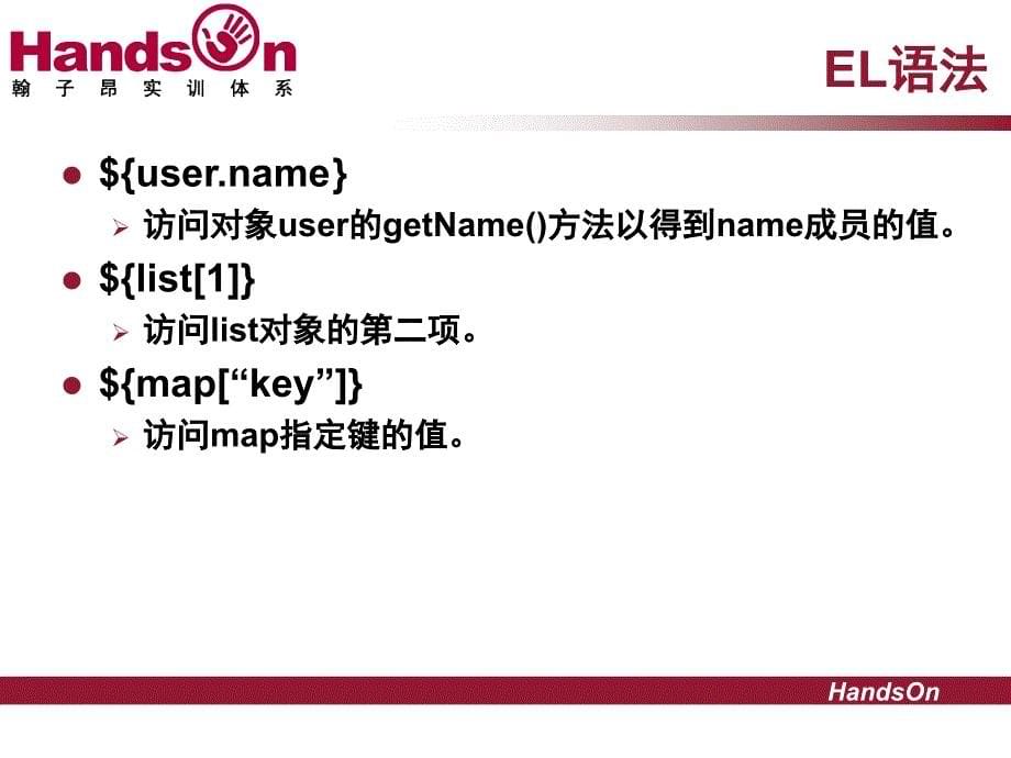 EL表达式精简_第5页