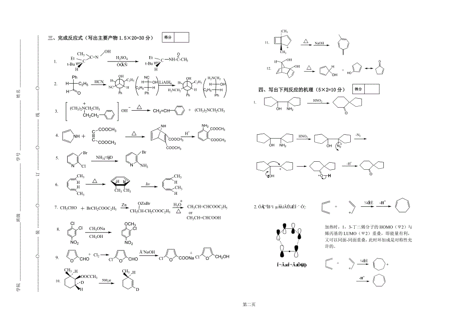 有机化学(下)期末试题及答案_第2页