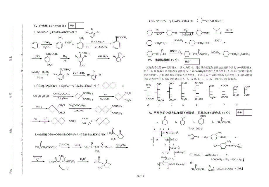 有机化学(下)期末试题及答案_第3页