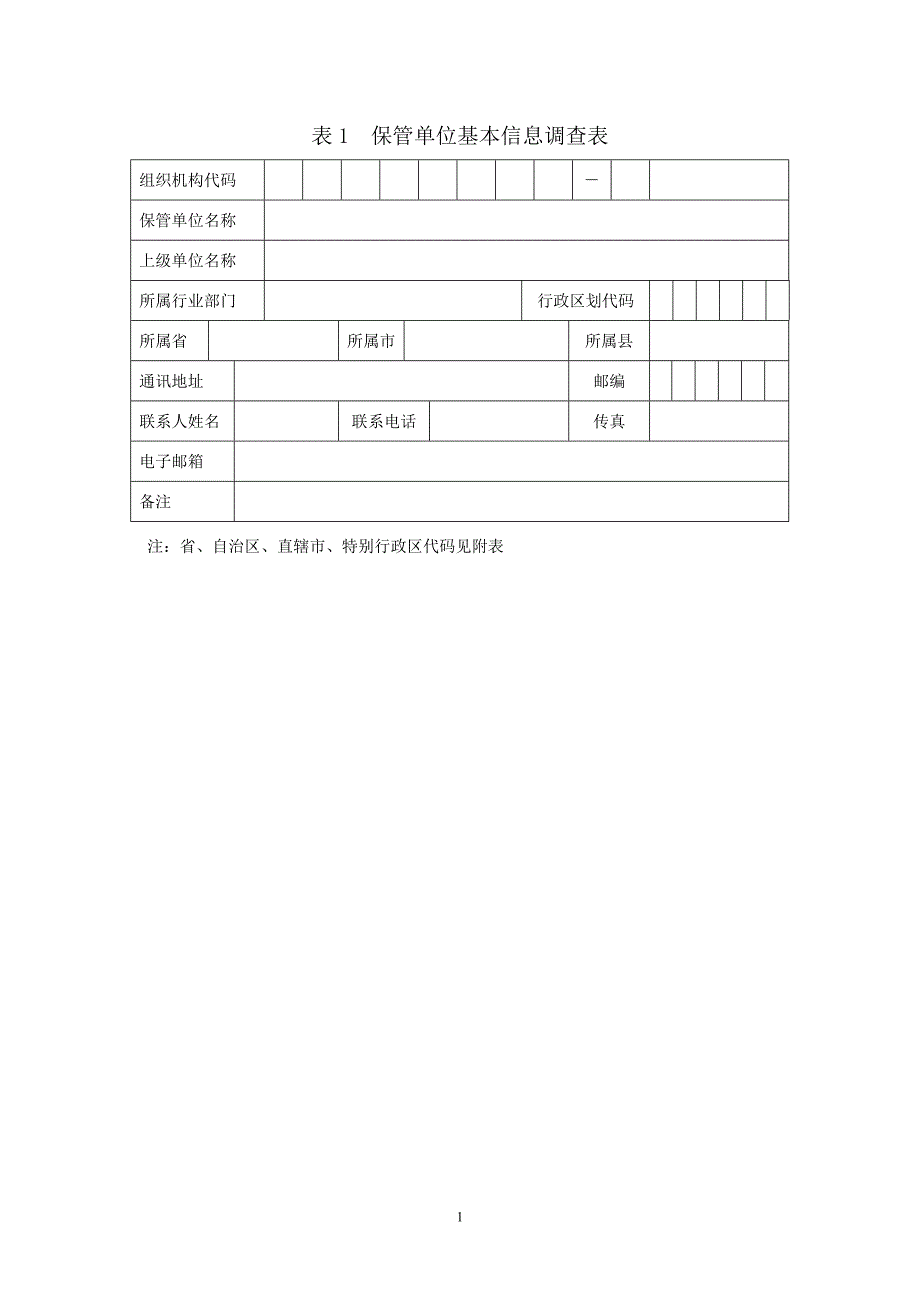 全国实物地质资料工作表_第2页