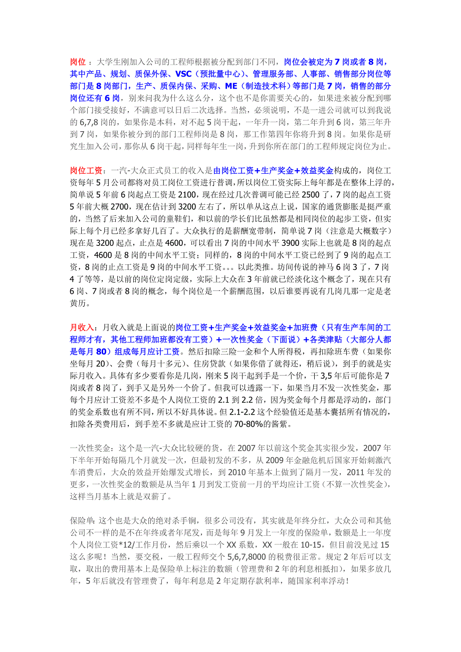 一汽大众待遇详解_第1页