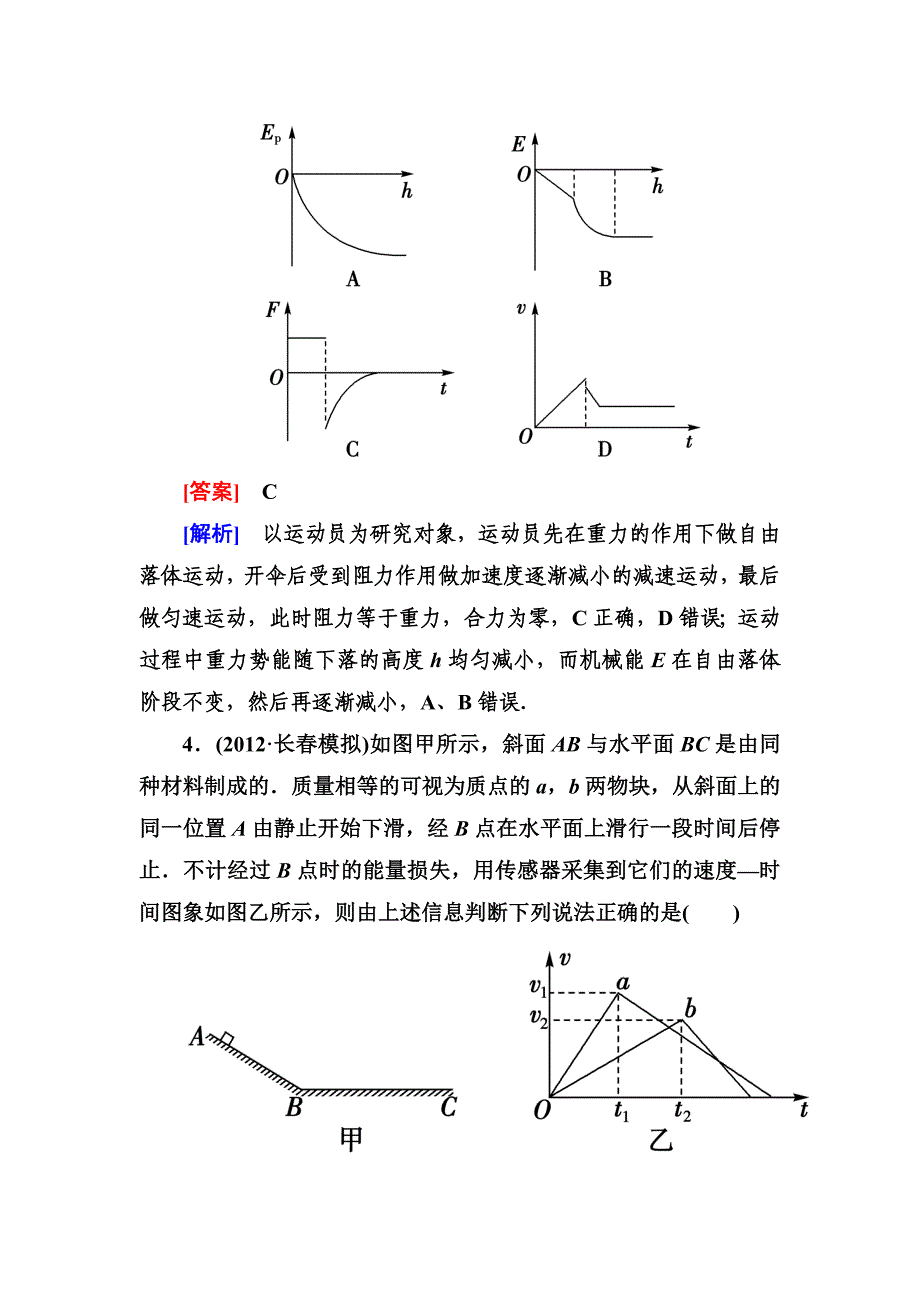 走向高考·高考物理总复习·人教实验版第五章综合测试题_第3页