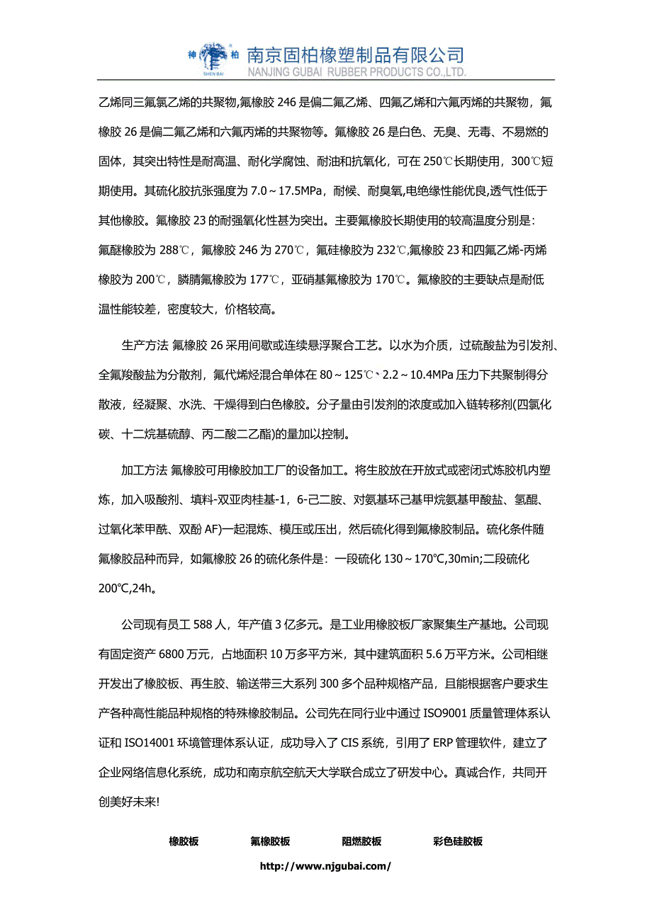 氟橡胶板-南京固柏-厂家直销_第2页